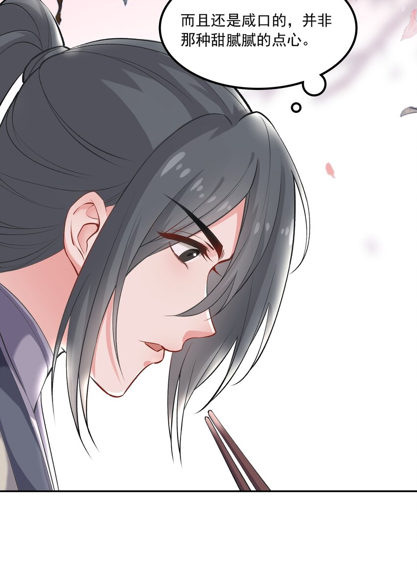 《念香衾》02 津县初遇 第36页