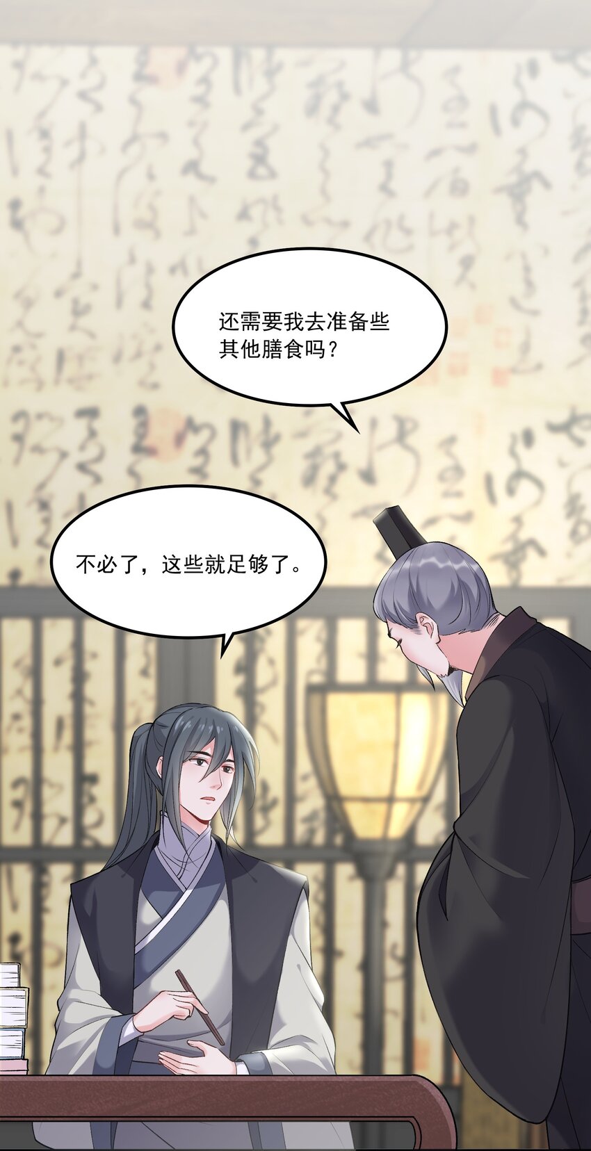 《念香衾》02 津县初遇 第37页