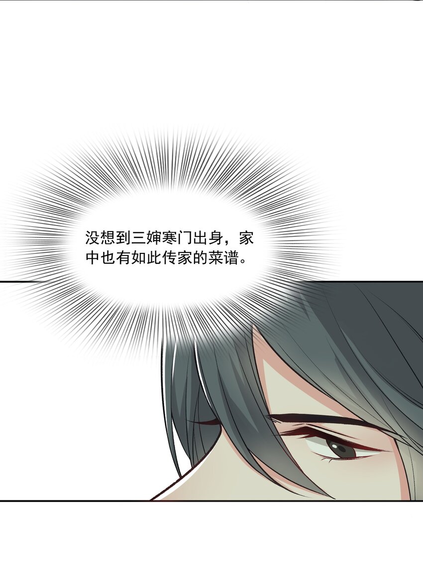 《念香衾》02 津县初遇 第38页
