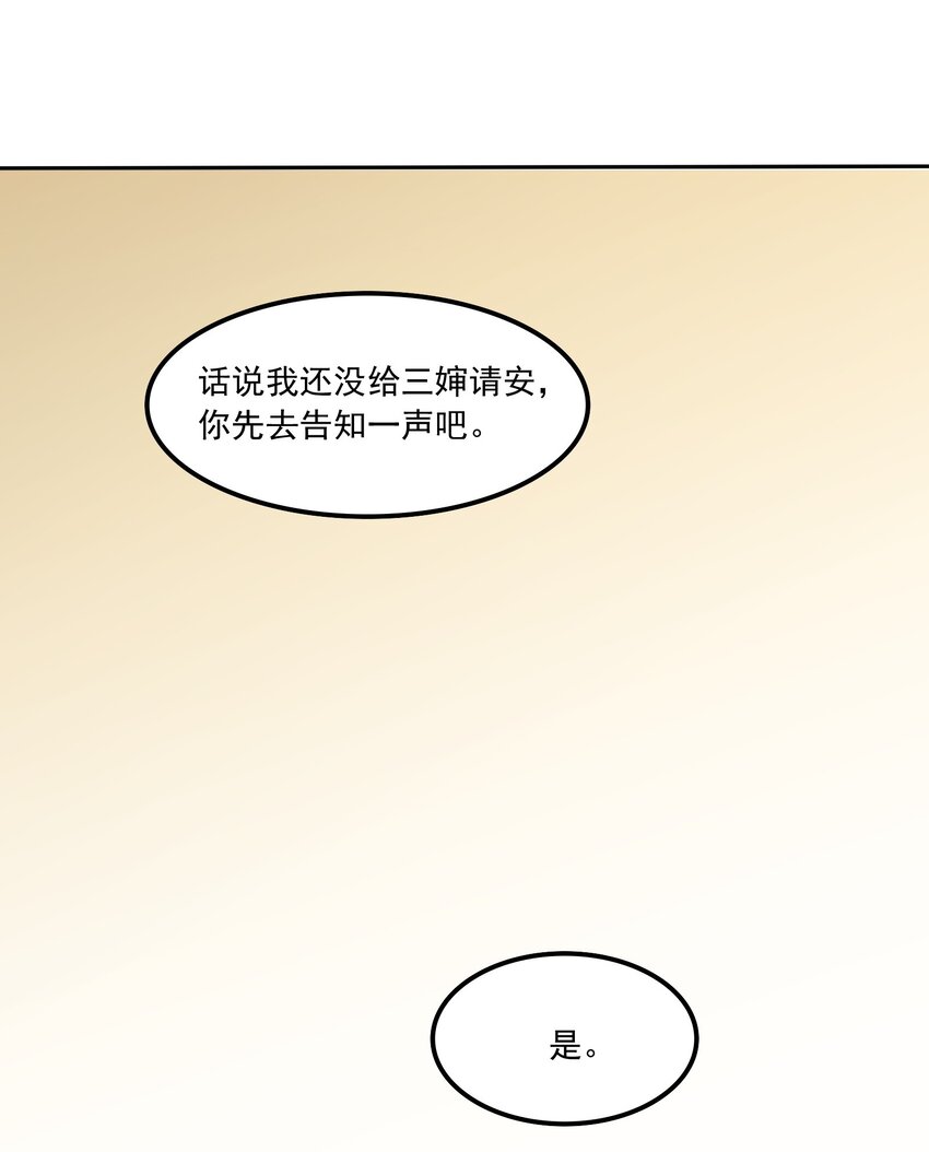 《念香衾》02 津县初遇 第39页