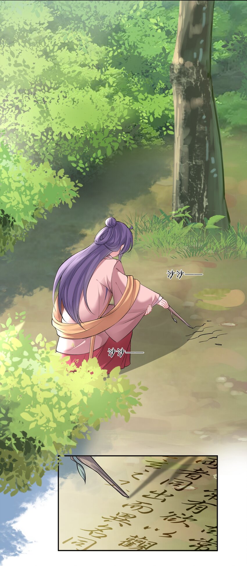 《念香衾》02 津县初遇 第43页