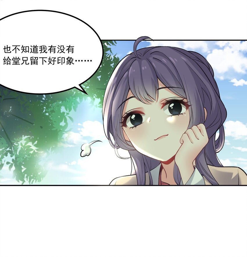 《念香衾》02 津县初遇 第44页