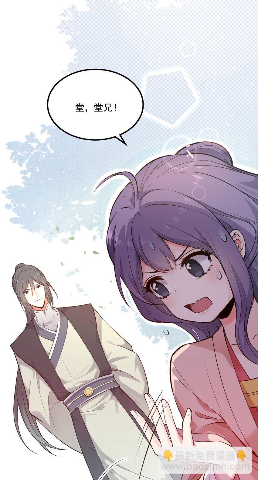 《念香衾》02 津县初遇 第46页