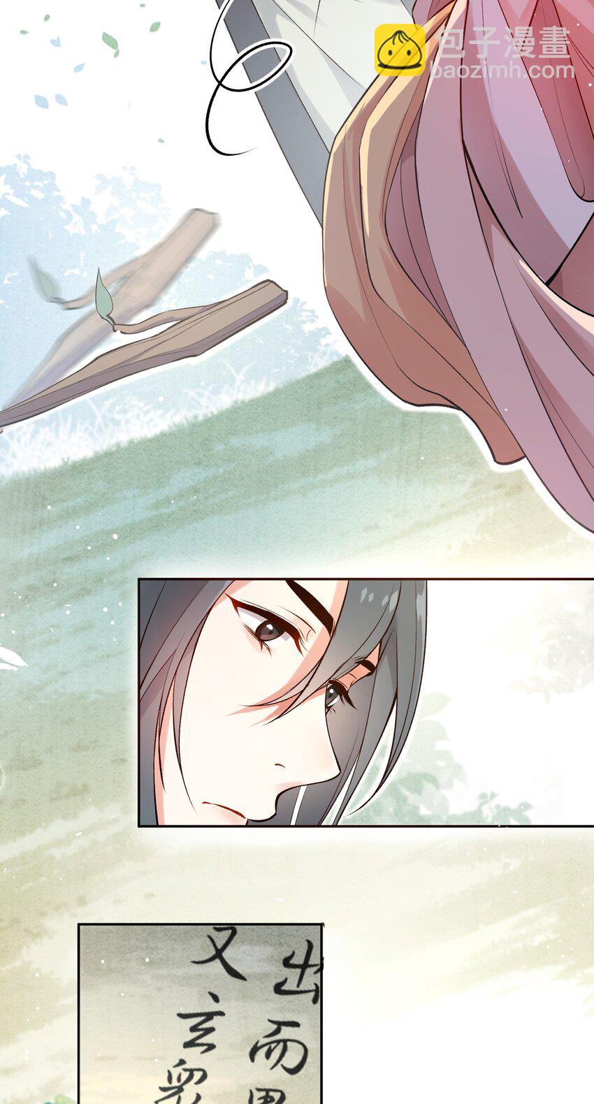 《念香衾》02 津县初遇 第47页