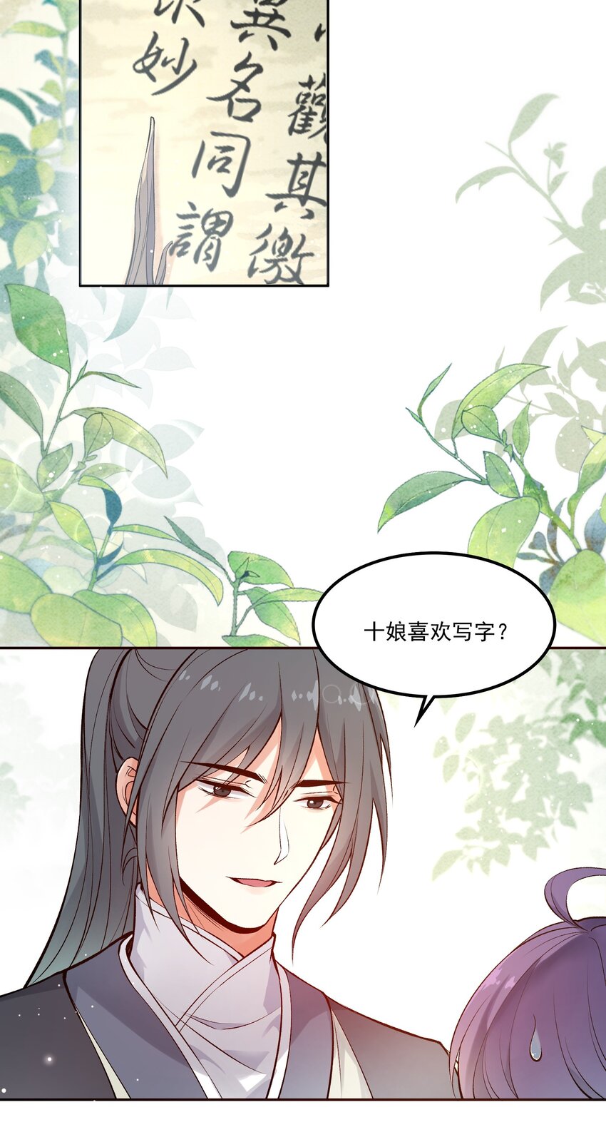 《念香衾》02 津县初遇 第48页