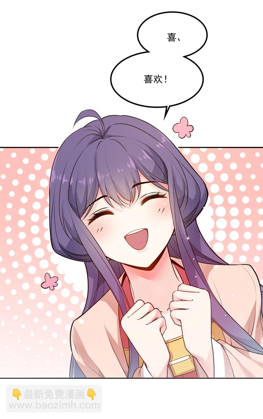 《念香衾》02 津县初遇 第49页
