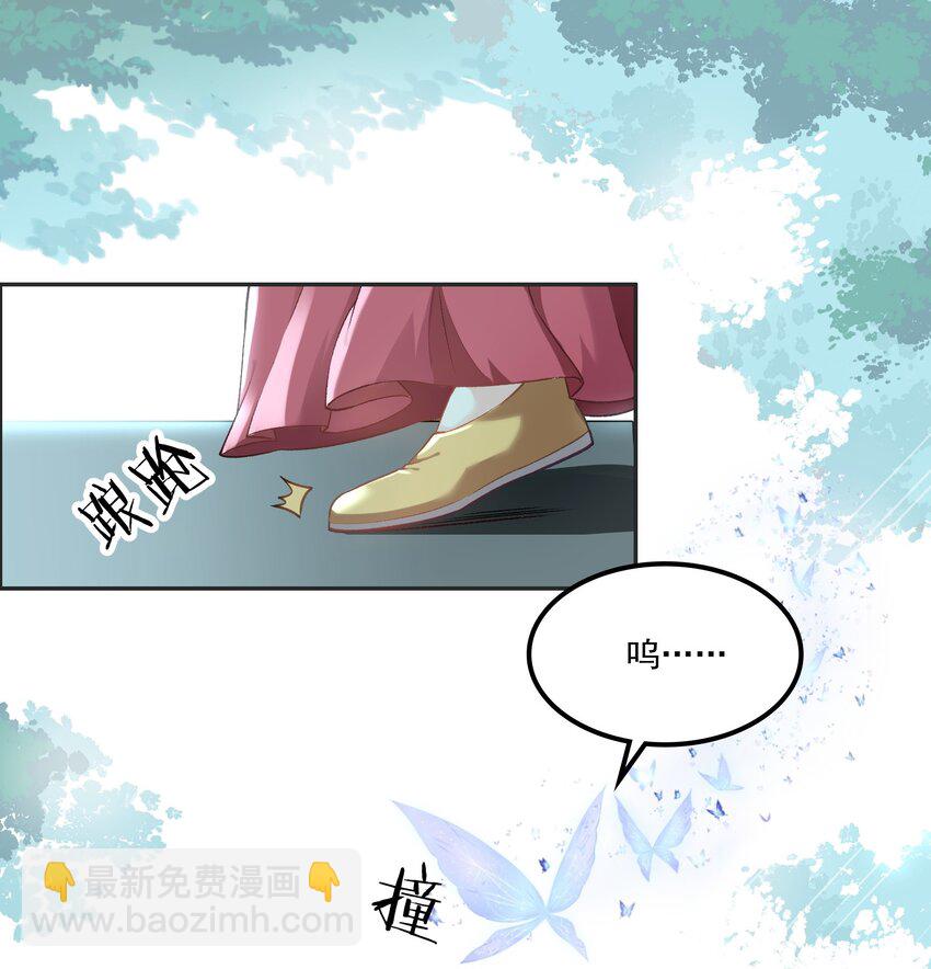 《念香衾》02 津县初遇 第4页