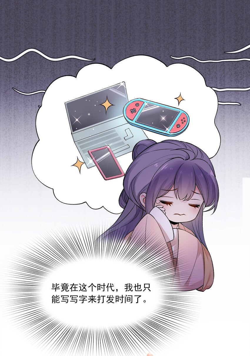 《念香衾》02 津县初遇 第50页