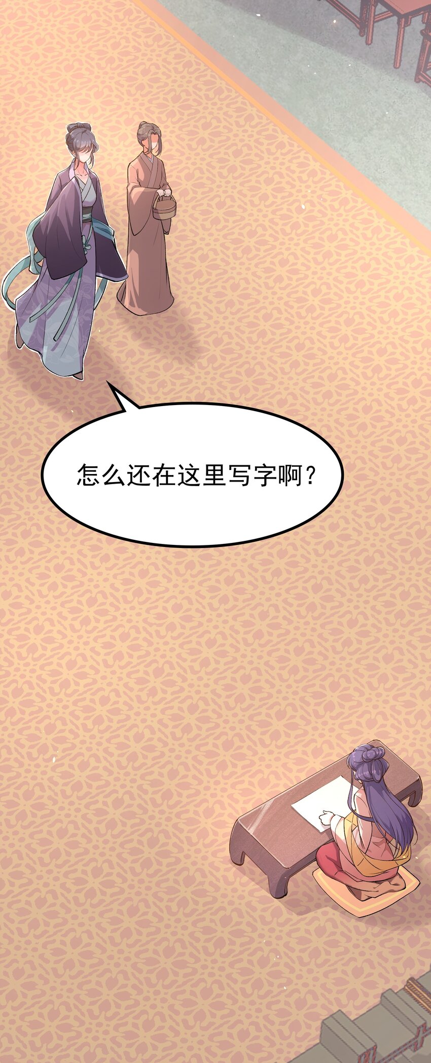 《念香衾》01 穿越后要躺平 第12页