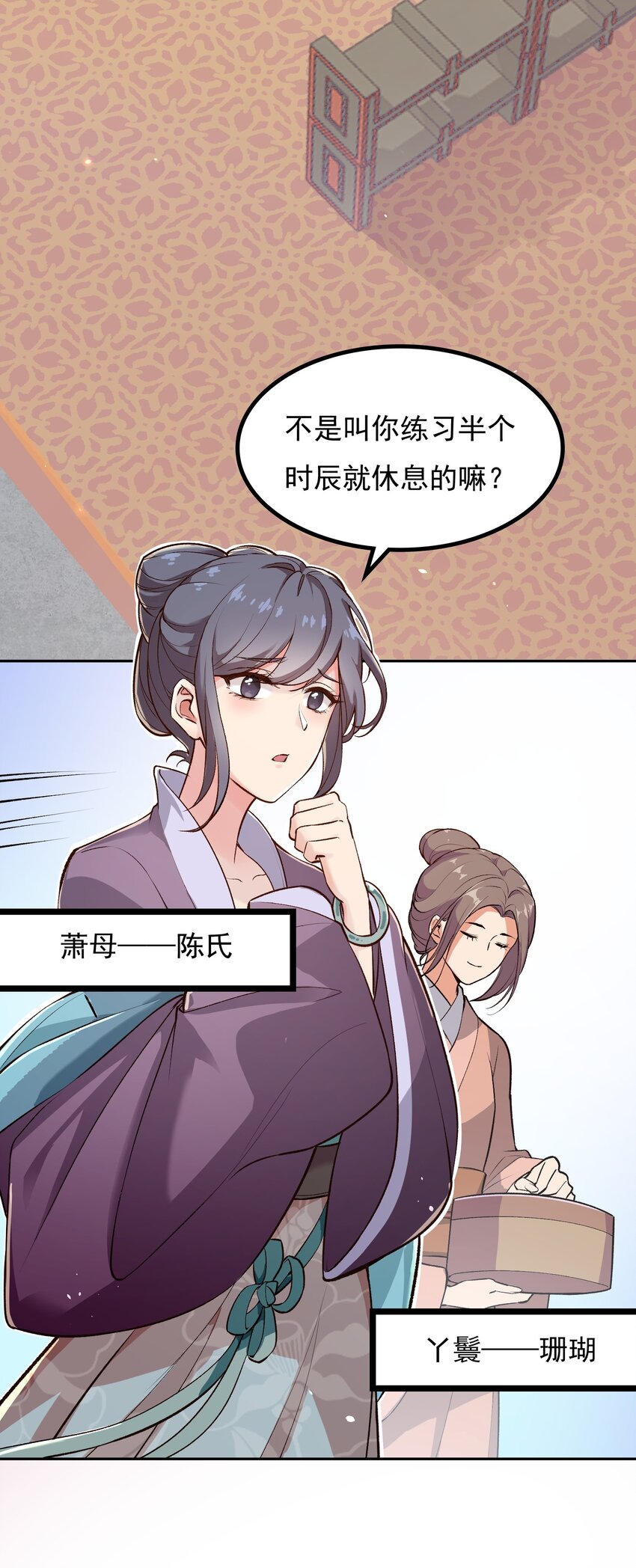《念香衾》01 穿越后要躺平 第13页