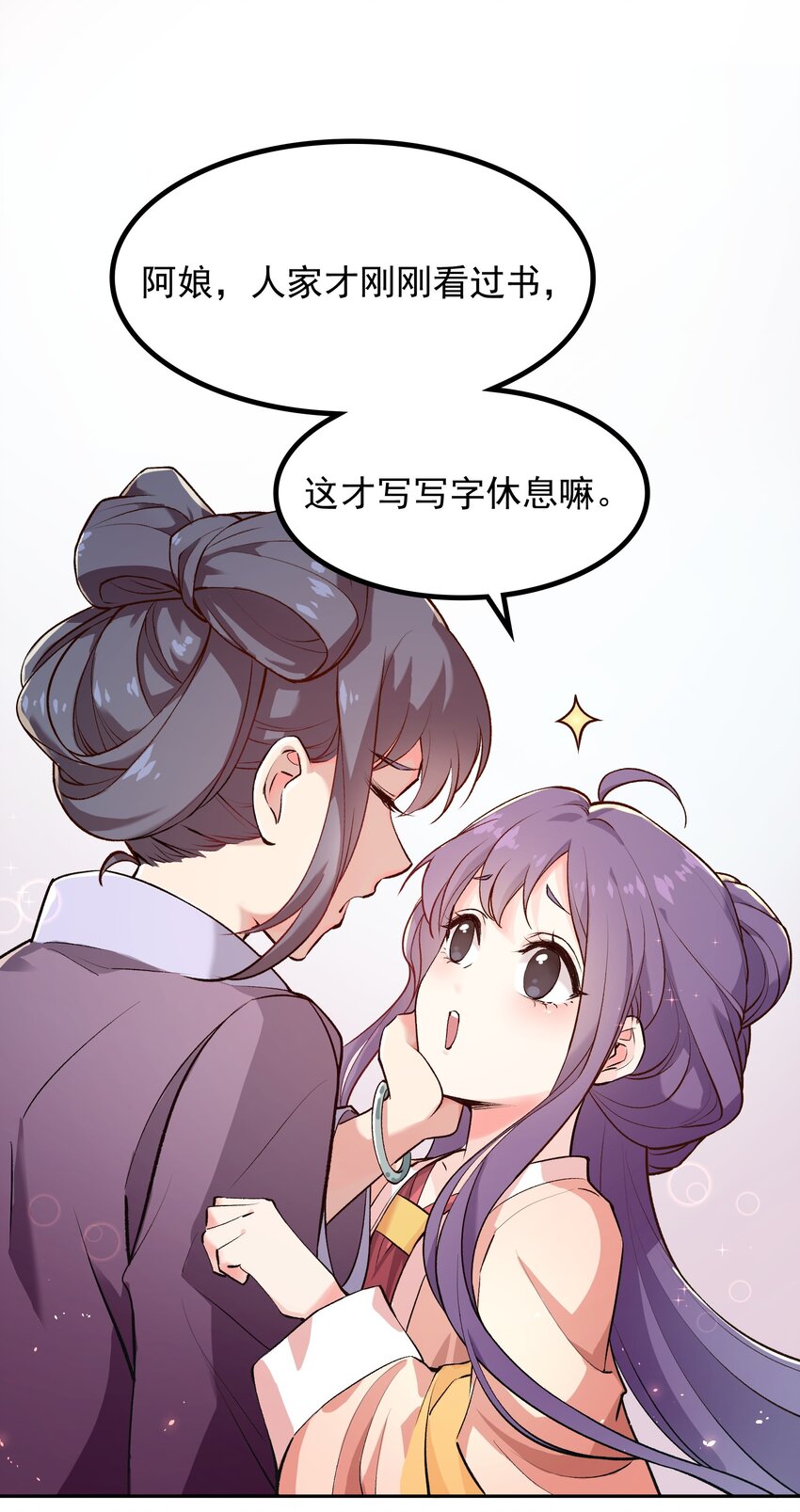 《念香衾》01 穿越后要躺平 第14页