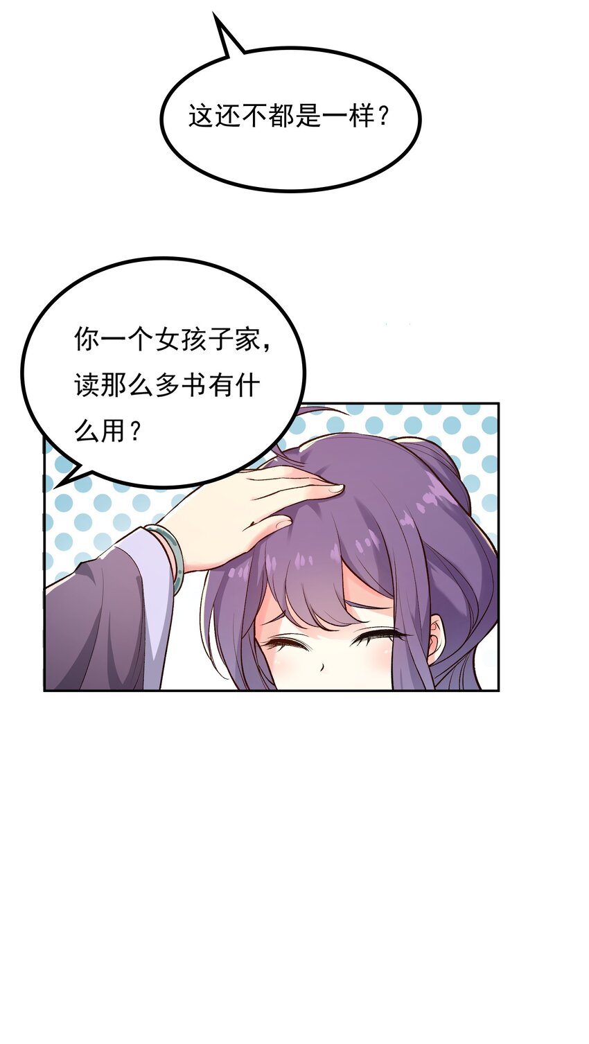 《念香衾》01 穿越后要躺平 第15页