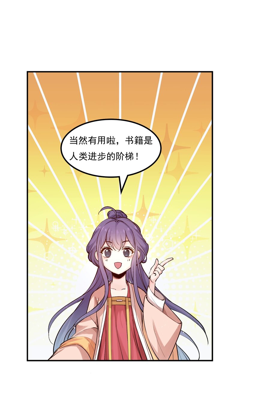 《念香衾》01 穿越后要躺平 第16页
