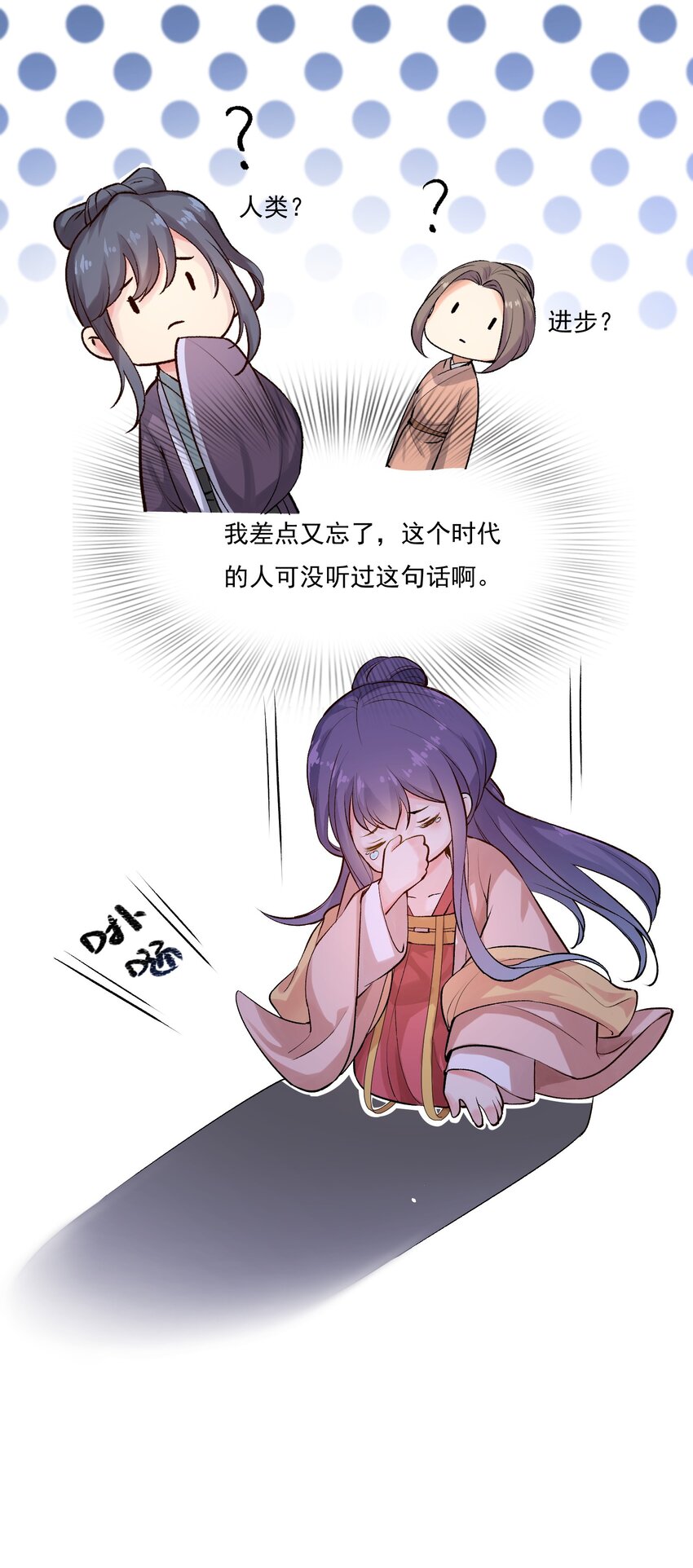 《念香衾》01 穿越后要躺平 第18页