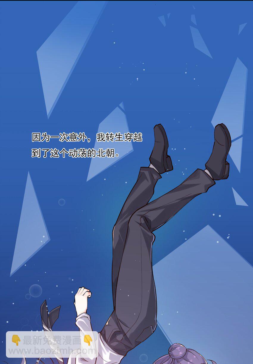 《念香衾》01 穿越后要躺平 第20页