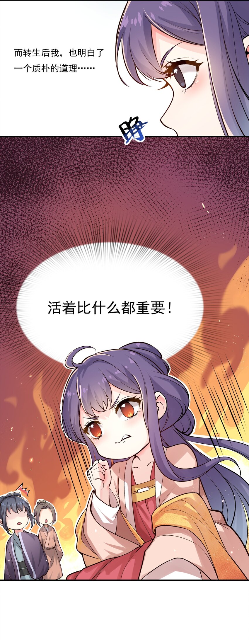 《念香衾》01 穿越后要躺平 第22页