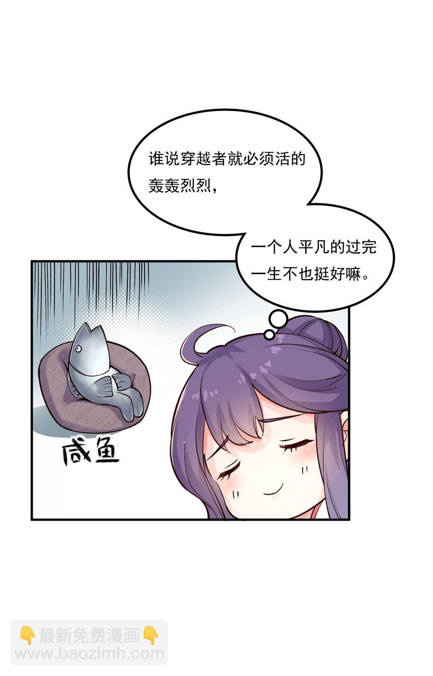 《念香衾》01 穿越后要躺平 第23页