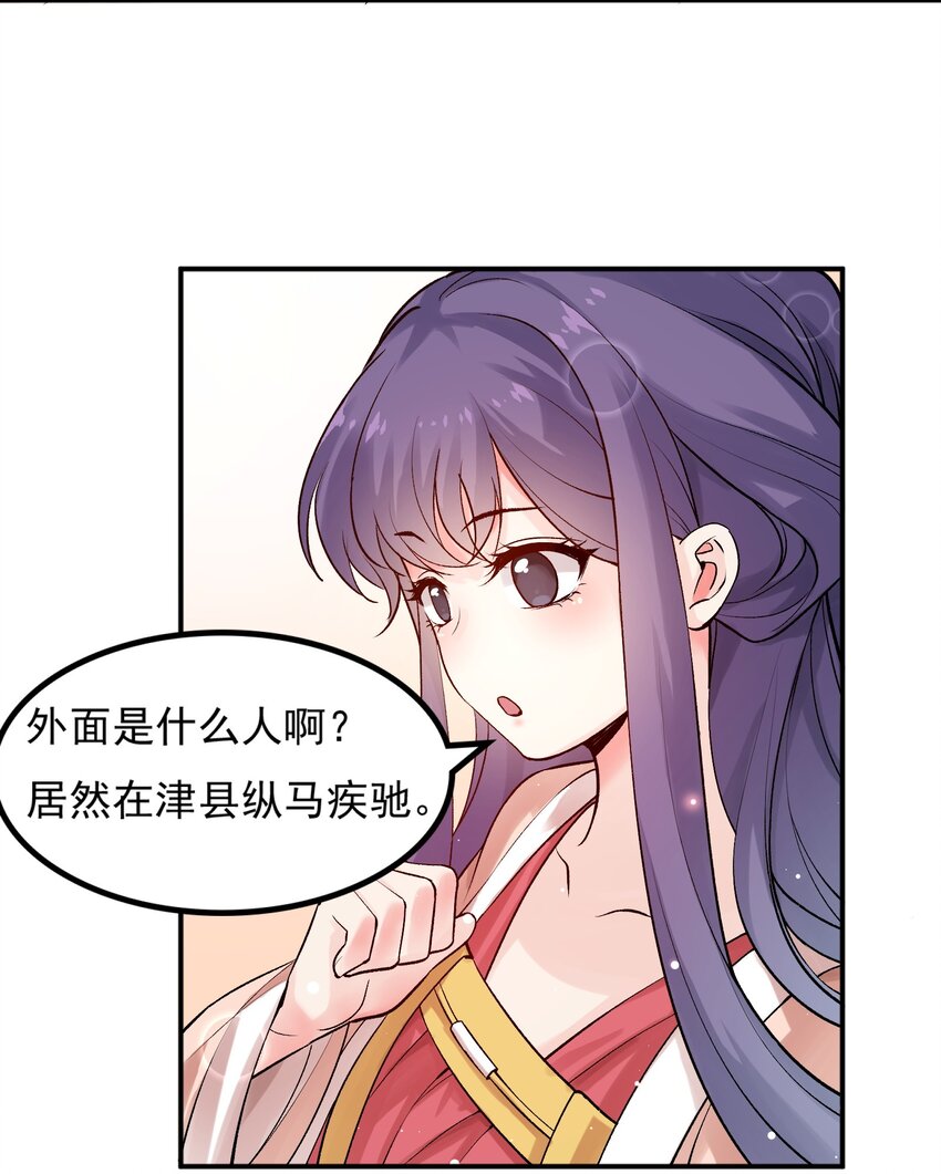 《念香衾》01 穿越后要躺平 第26页
