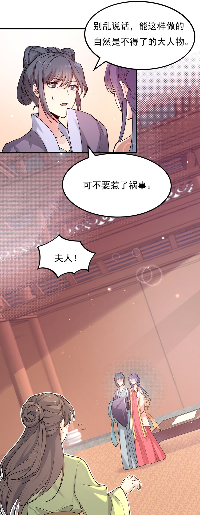 《念香衾》01 穿越后要躺平 第27页