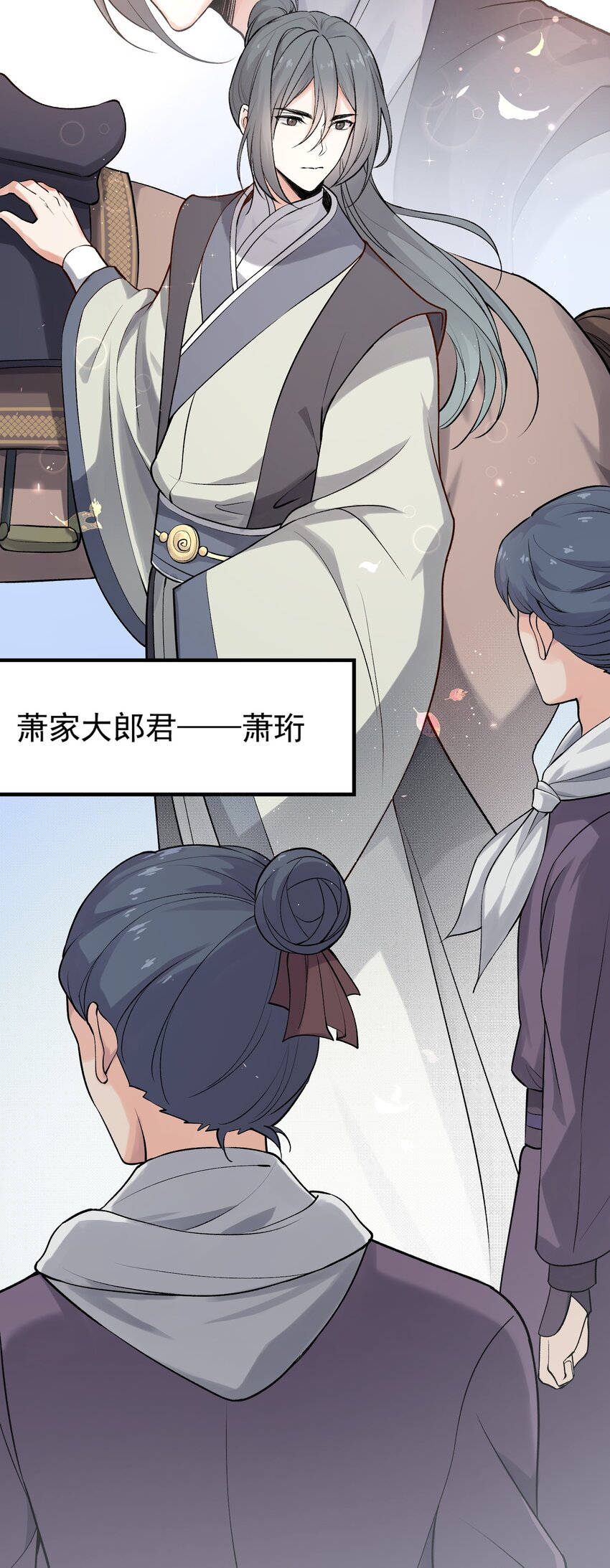 《念香衾》01 穿越后要躺平 第29页