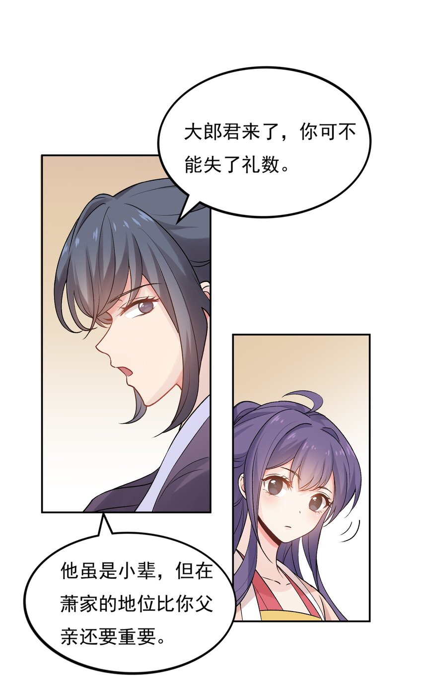 《念香衾》01 穿越后要躺平 第30页