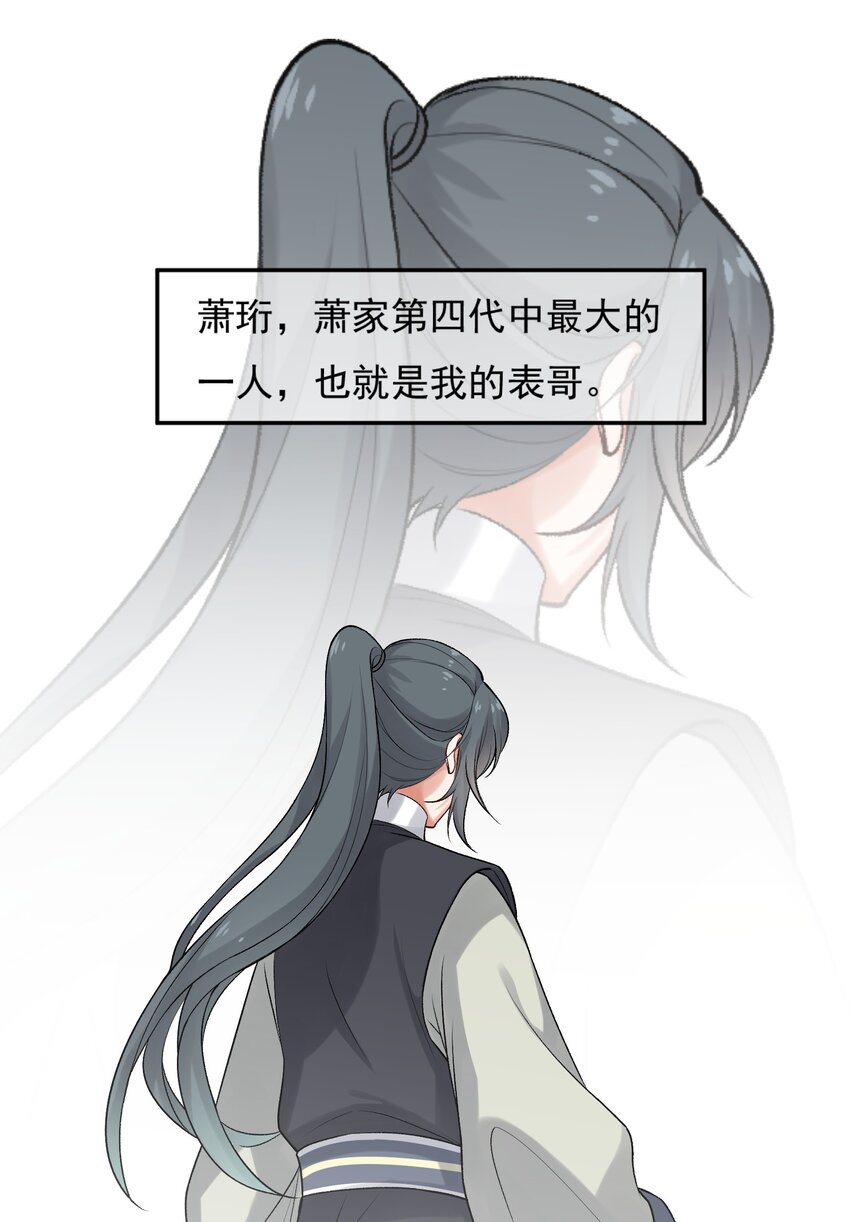 《念香衾》01 穿越后要躺平 第31页