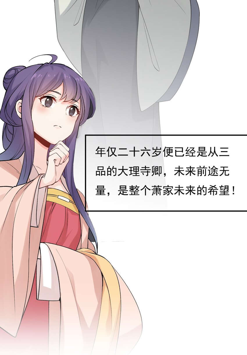 《念香衾》01 穿越后要躺平 第32页