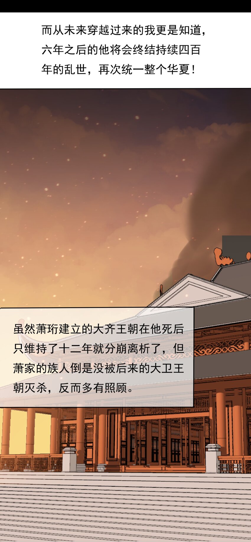 《念香衾》01 穿越后要躺平 第34页