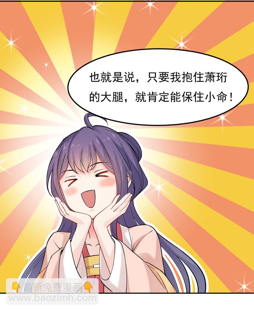 《念香衾》01 穿越后要躺平 第35页