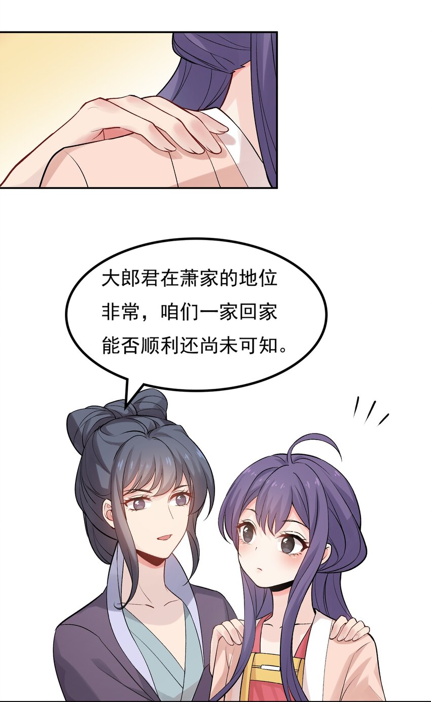 《念香衾》01 穿越后要躺平 第36页