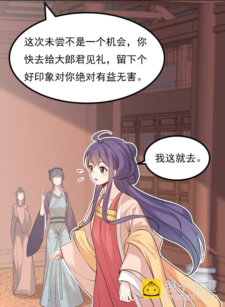 《念香衾》01 穿越后要躺平 第37页