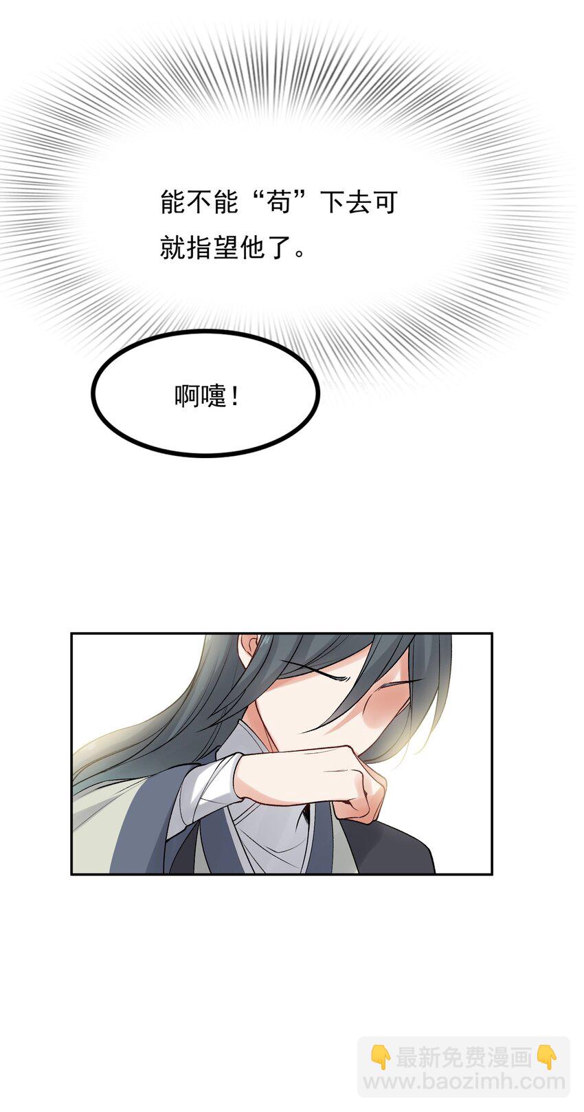 《念香衾》01 穿越后要躺平 第40页