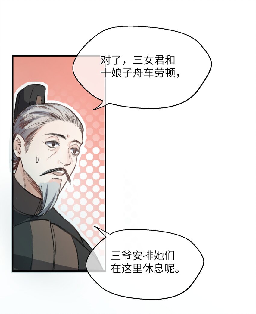 《念香衾》01 穿越后要躺平 第42页