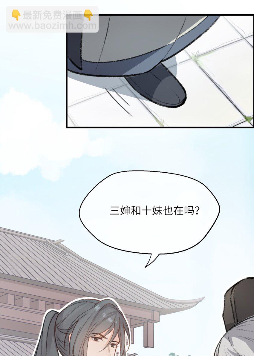《念香衾》01 穿越后要躺平 第43页