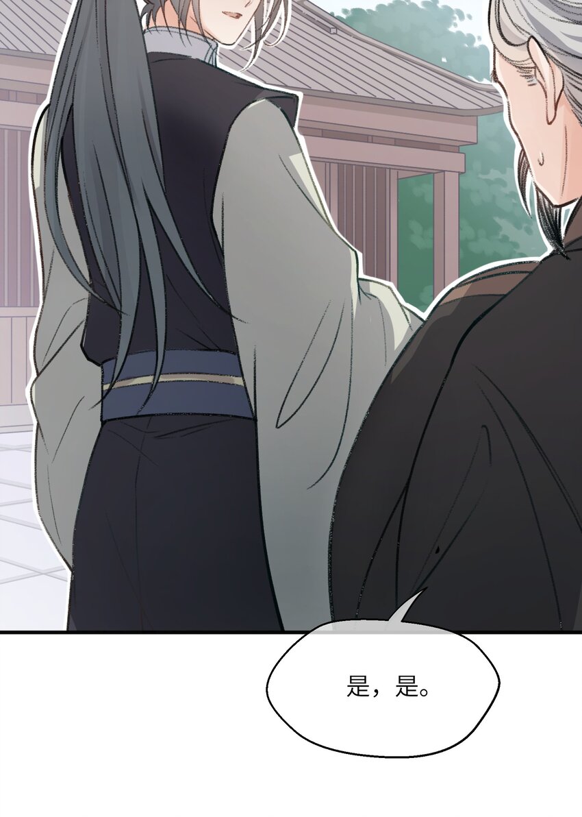 《念香衾》01 穿越后要躺平 第44页
