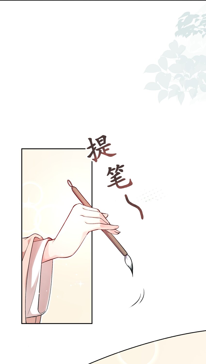 《念香衾》01 穿越后要躺平 第8页