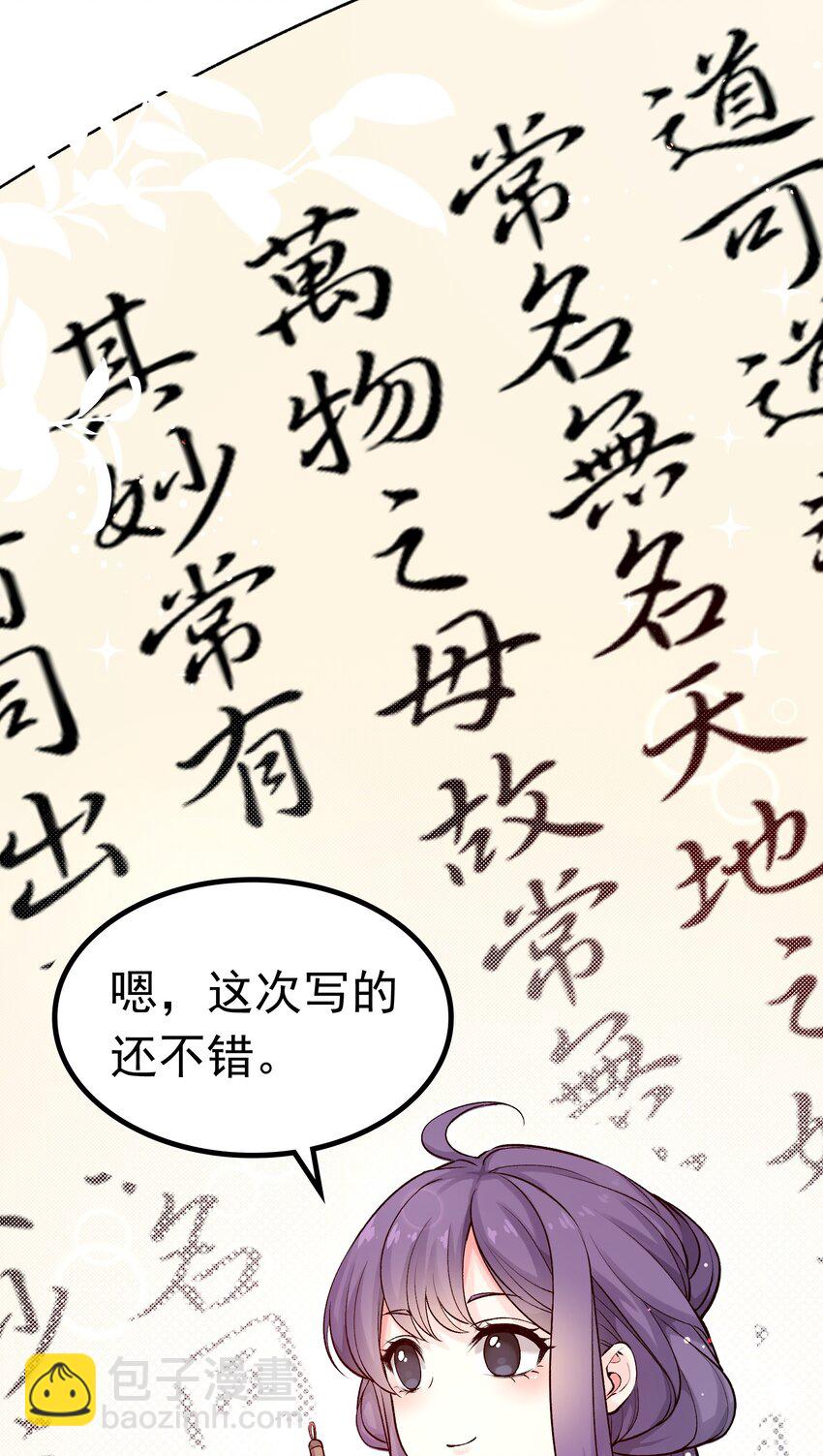《念香衾》01 穿越后要躺平 第9页