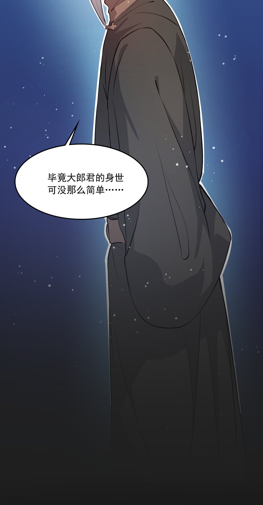 《念香衾》03 萧珩的身世 第10页