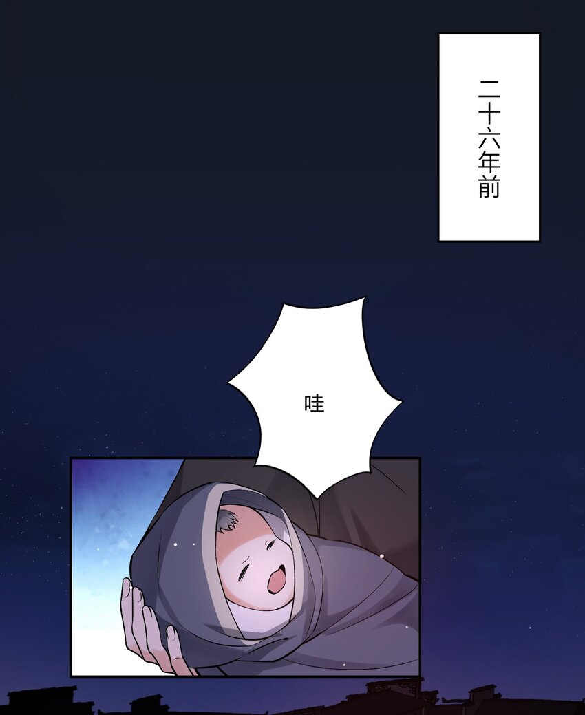 《念香衾》03 萧珩的身世 第12页