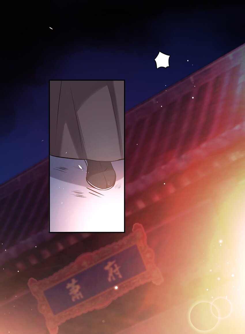 《念香衾》03 萧珩的身世 第14页