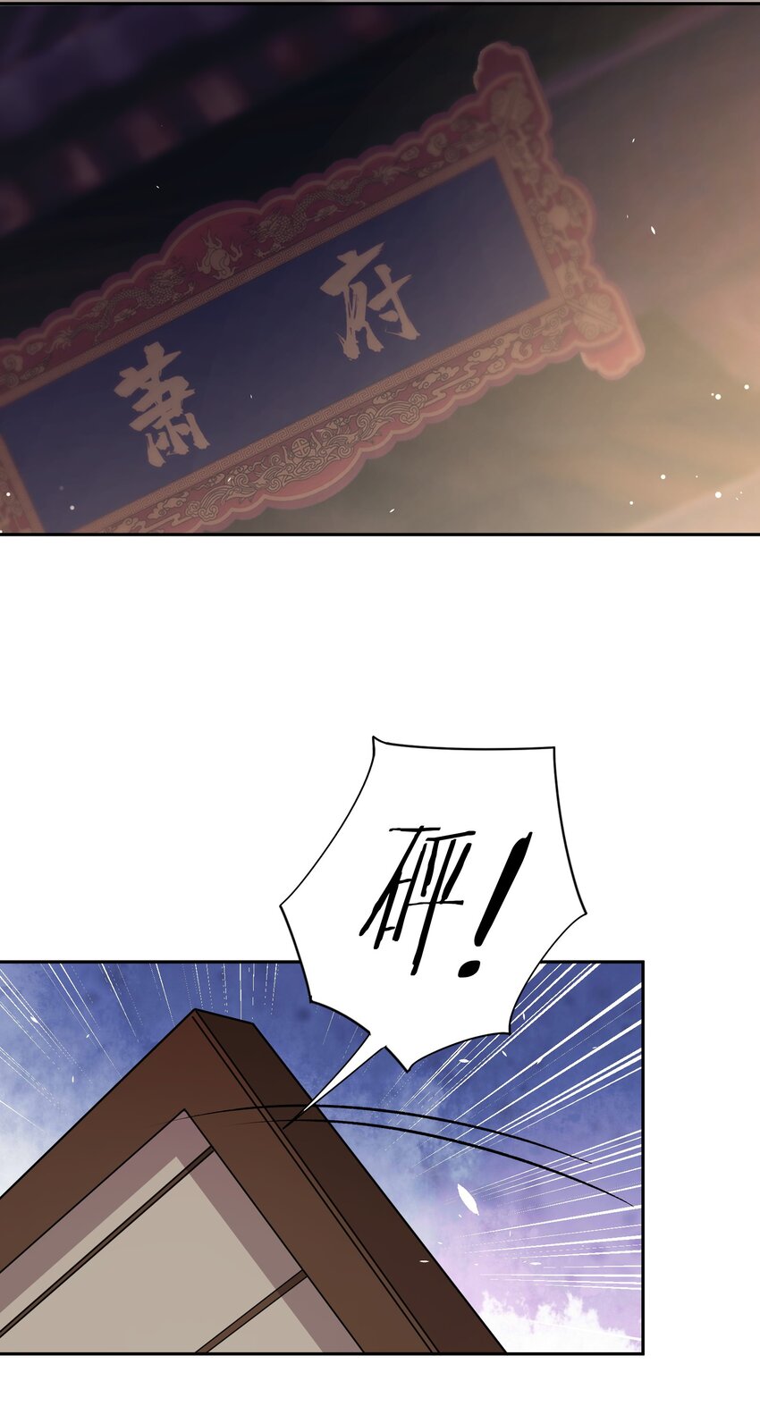 《念香衾》03 萧珩的身世 第16页