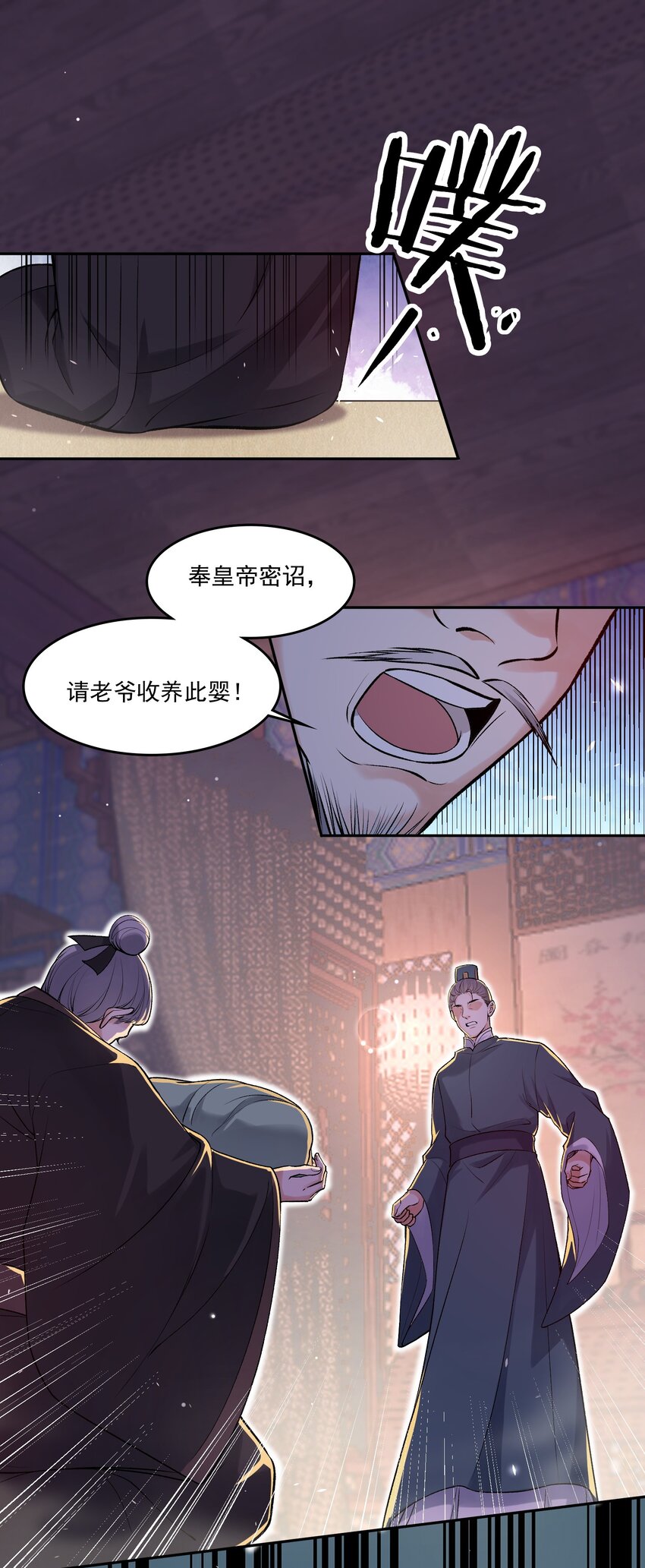《念香衾》03 萧珩的身世 第20页