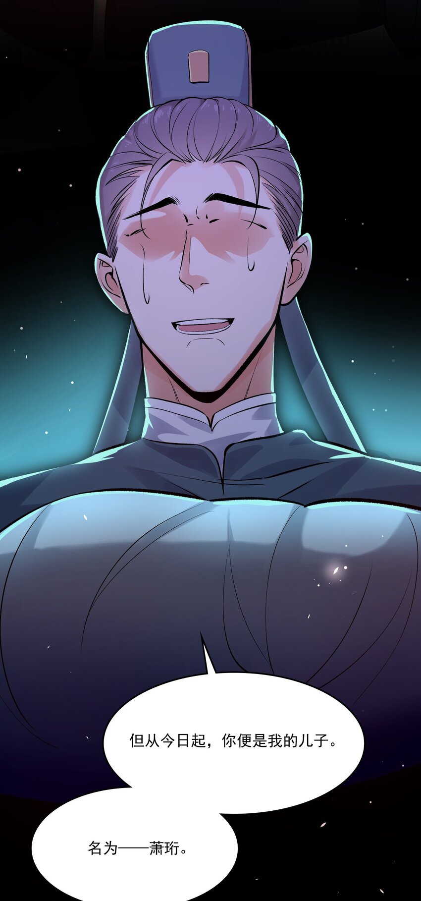 《念香衾》03 萧珩的身世 第22页
