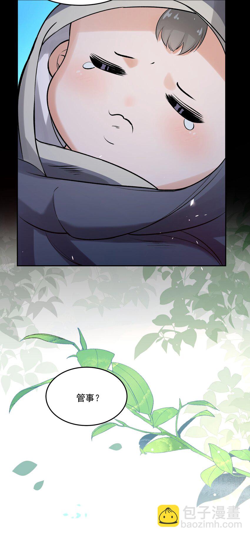 《念香衾》03 萧珩的身世 第23页
