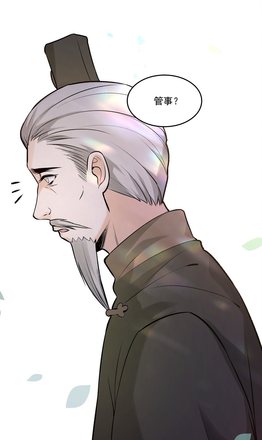 《念香衾》03 萧珩的身世 第24页
