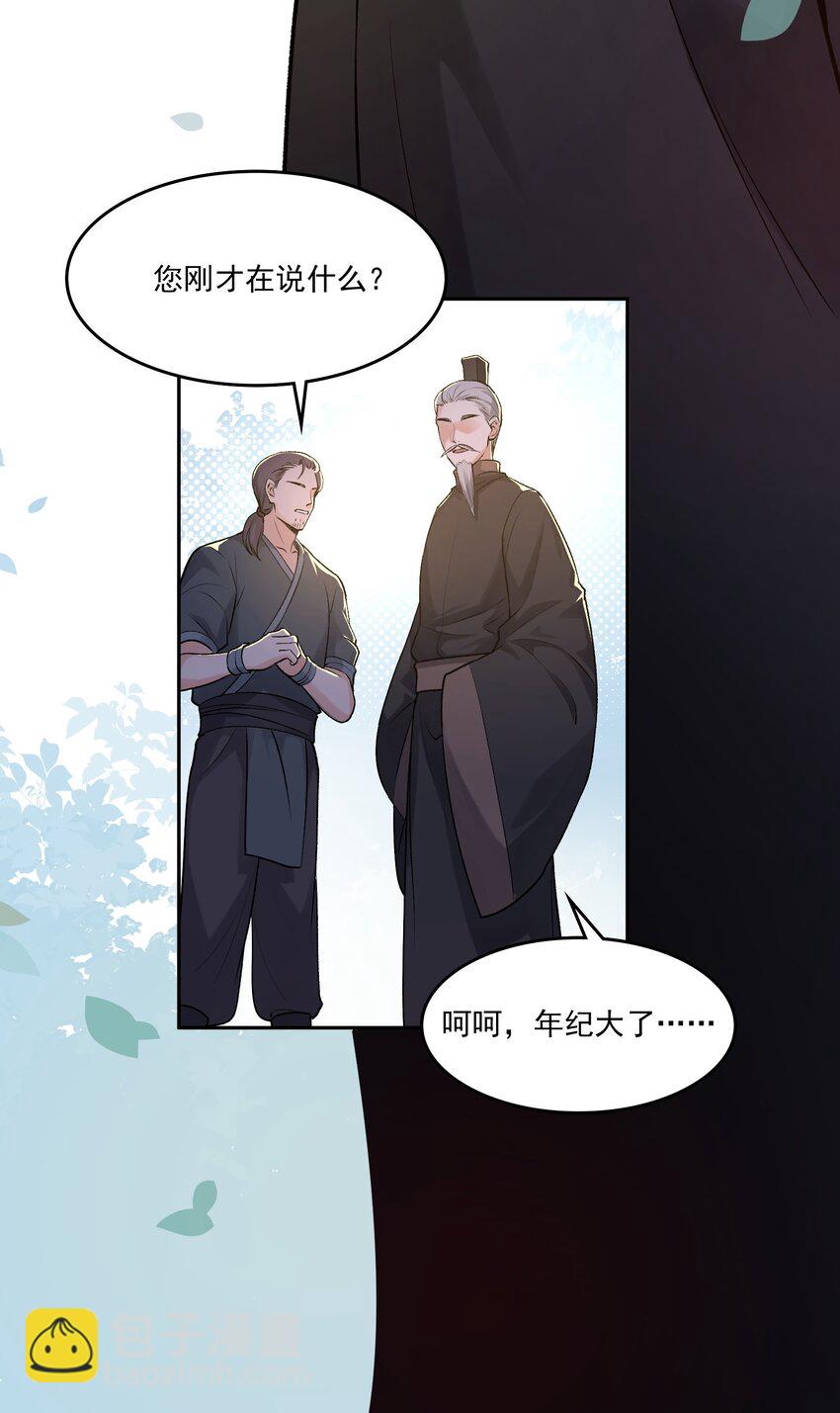 《念香衾》03 萧珩的身世 第25页
