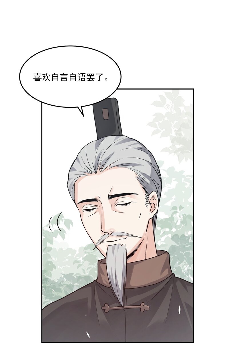 《念香衾》03 萧珩的身世 第26页
