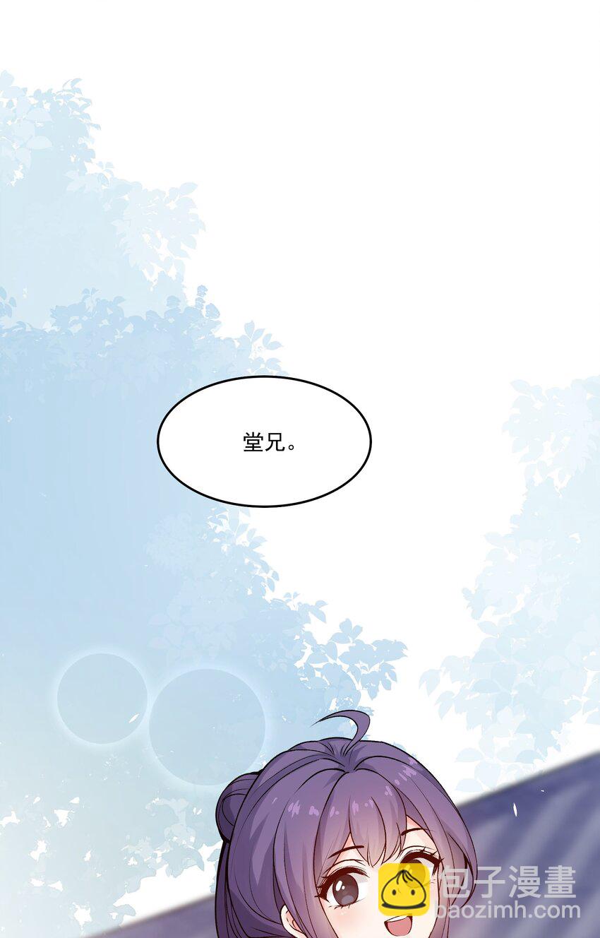 《念香衾》03 萧珩的身世 第27页