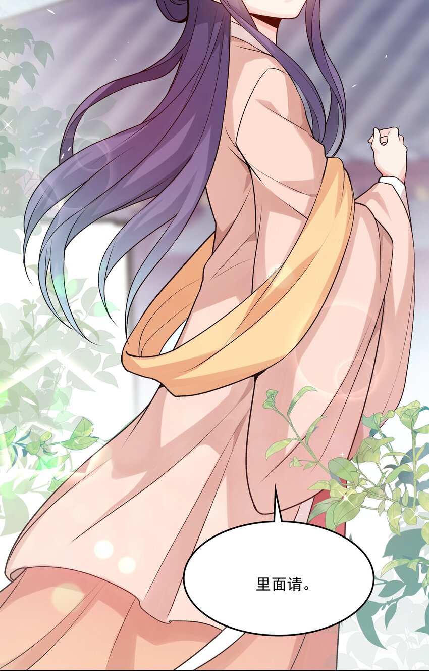 《念香衾》03 萧珩的身世 第28页