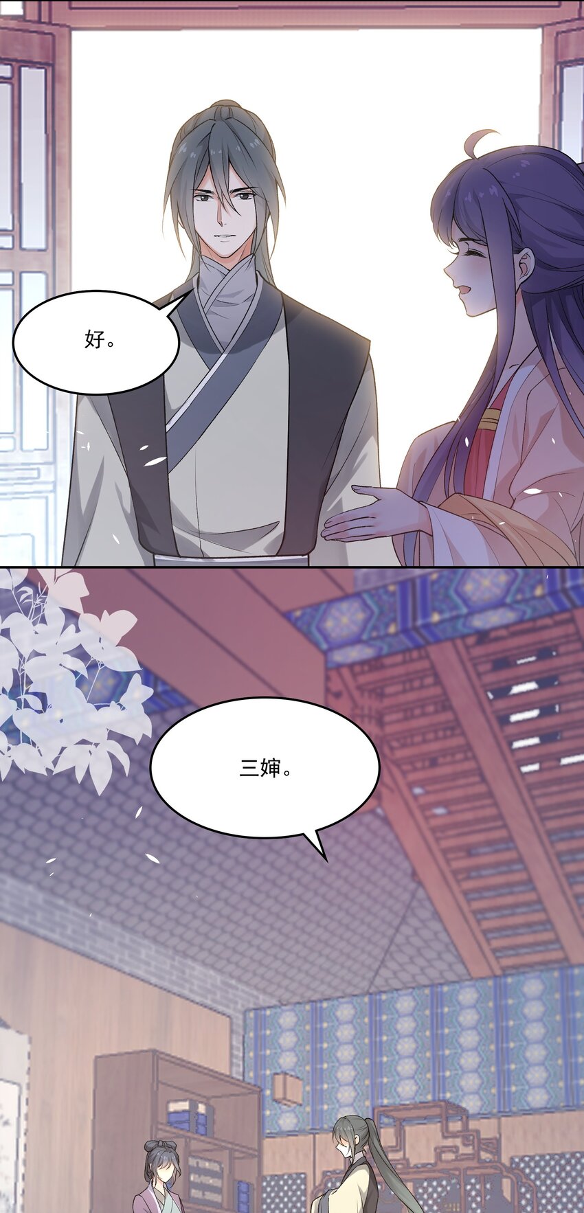 《念香衾》03 萧珩的身世 第29页